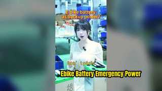 ?バックアップ電源として電動自転車のバッテリー?